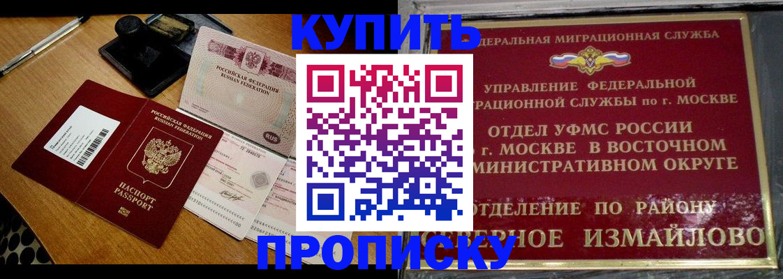 временная регистрация купить в Башкортостане