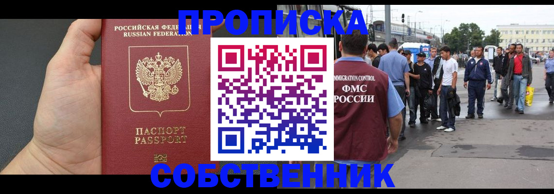 временная прописка в Башкортостане