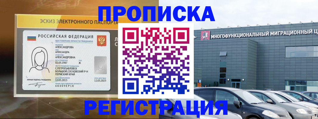 прописка гарантия в Башкортостане