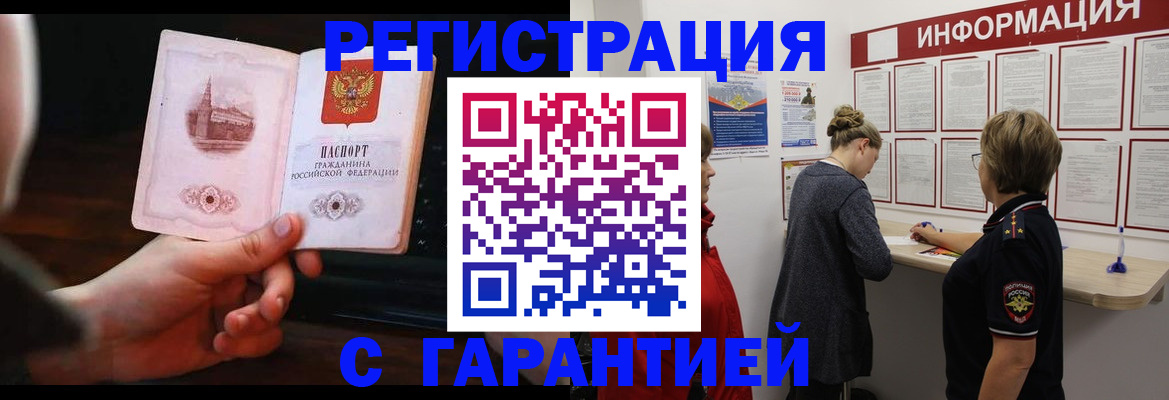 прописка поиск в Башкортостане