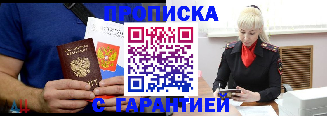 прописка регистрация в Башкортостане