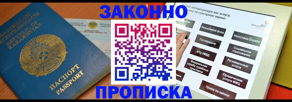 прописка для кредита в Башкортостане