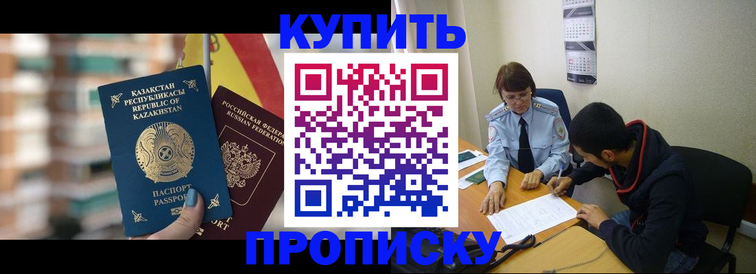 прописка регистрация в Башкортостане