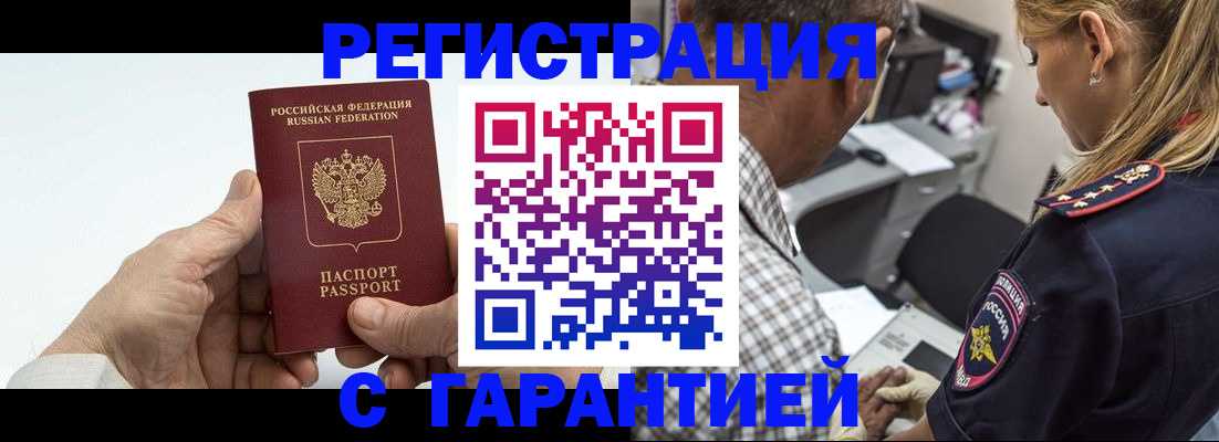 регистрация в Башкортостане