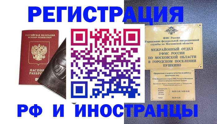 прописка паспорт в Башкортостане