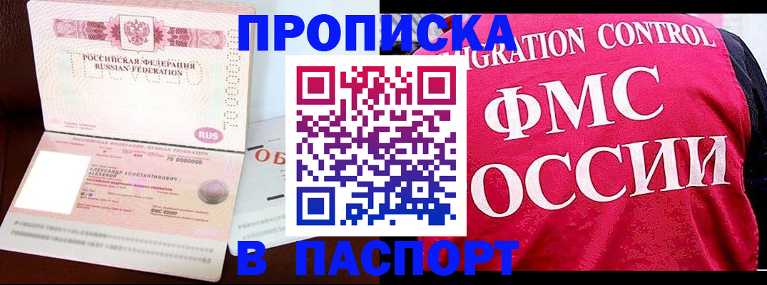 прописка для военкомата в Башкортостане