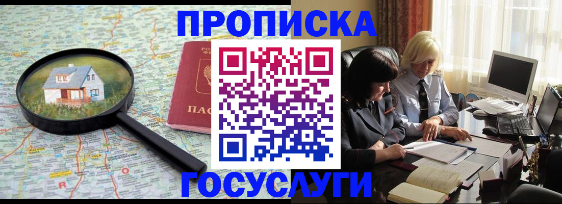 прописка 2025 в Башкортостане