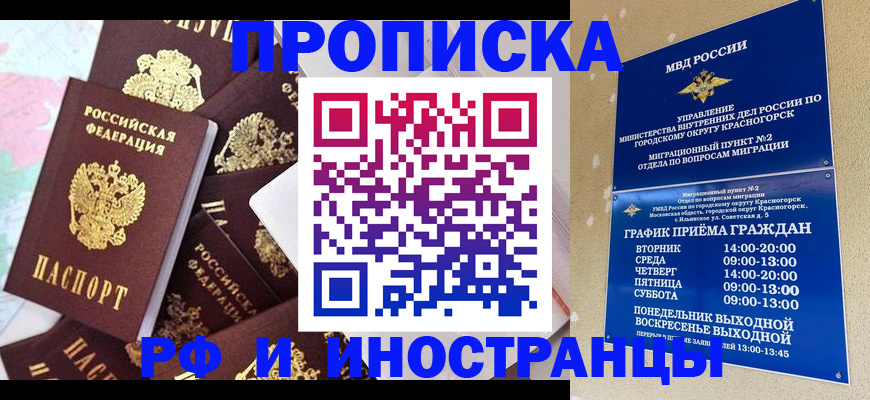 временная регистрация купить в Башкортостане